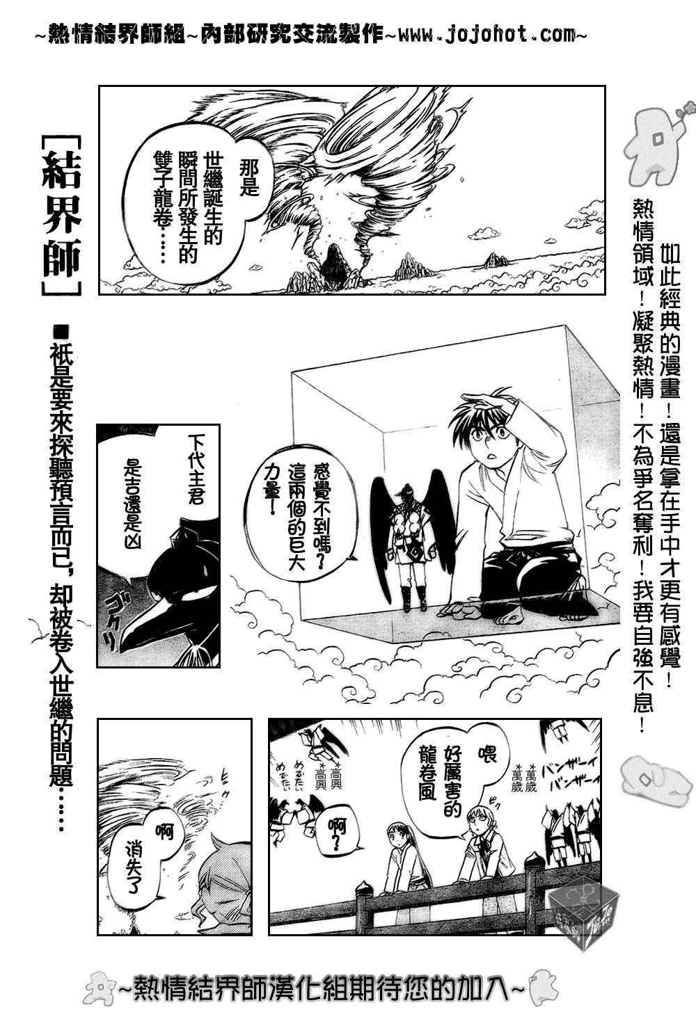 《结界师》漫画最新章节第180话免费下拉式在线观看章节第【1】张图片