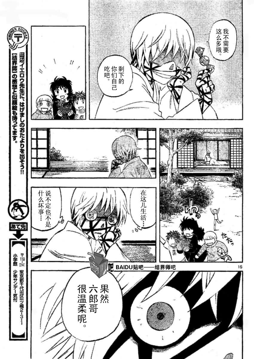 《结界师》漫画最新章节第242话免费下拉式在线观看章节第【15】张图片