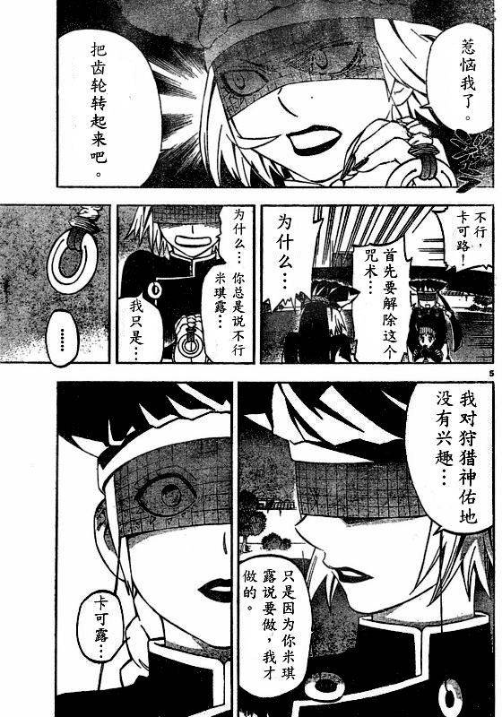 《结界师》漫画最新章节第263话免费下拉式在线观看章节第【5】张图片