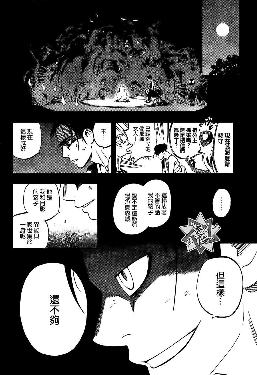 《结界师》漫画最新章节第313话免费下拉式在线观看章节第【16】张图片