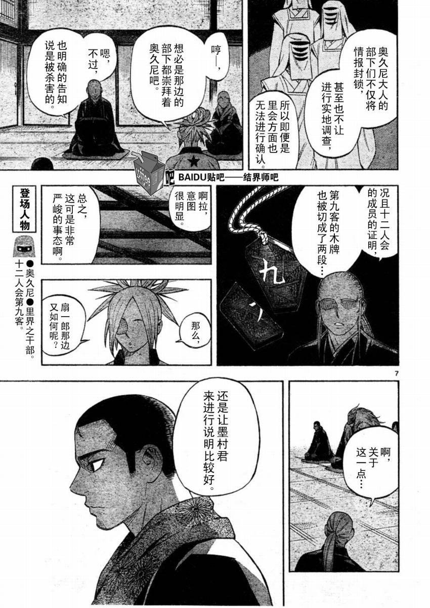 《结界师》漫画最新章节第245话免费下拉式在线观看章节第【7】张图片