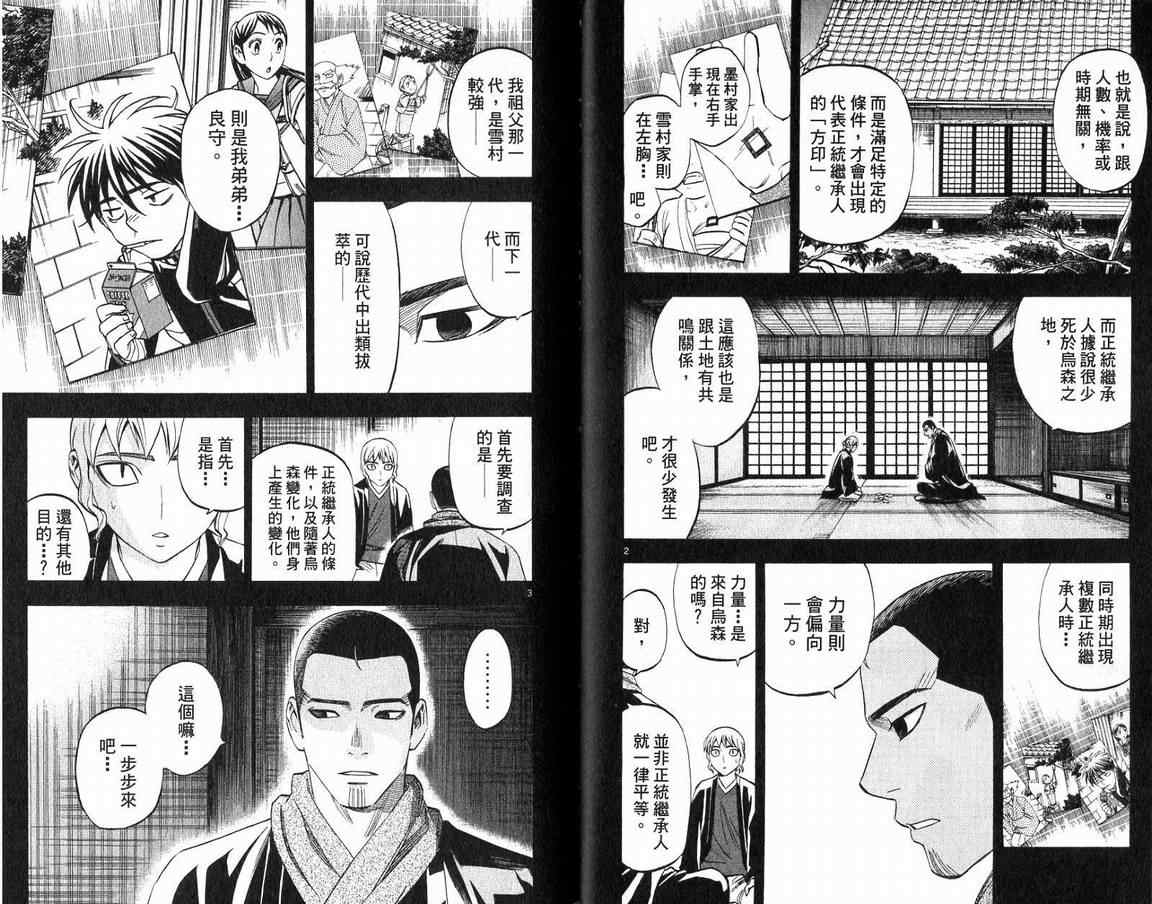 《结界师》漫画最新章节第18卷免费下拉式在线观看章节第【40】张图片