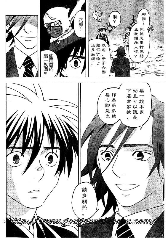 《结界师》漫画最新章节第250话免费下拉式在线观看章节第【2】张图片