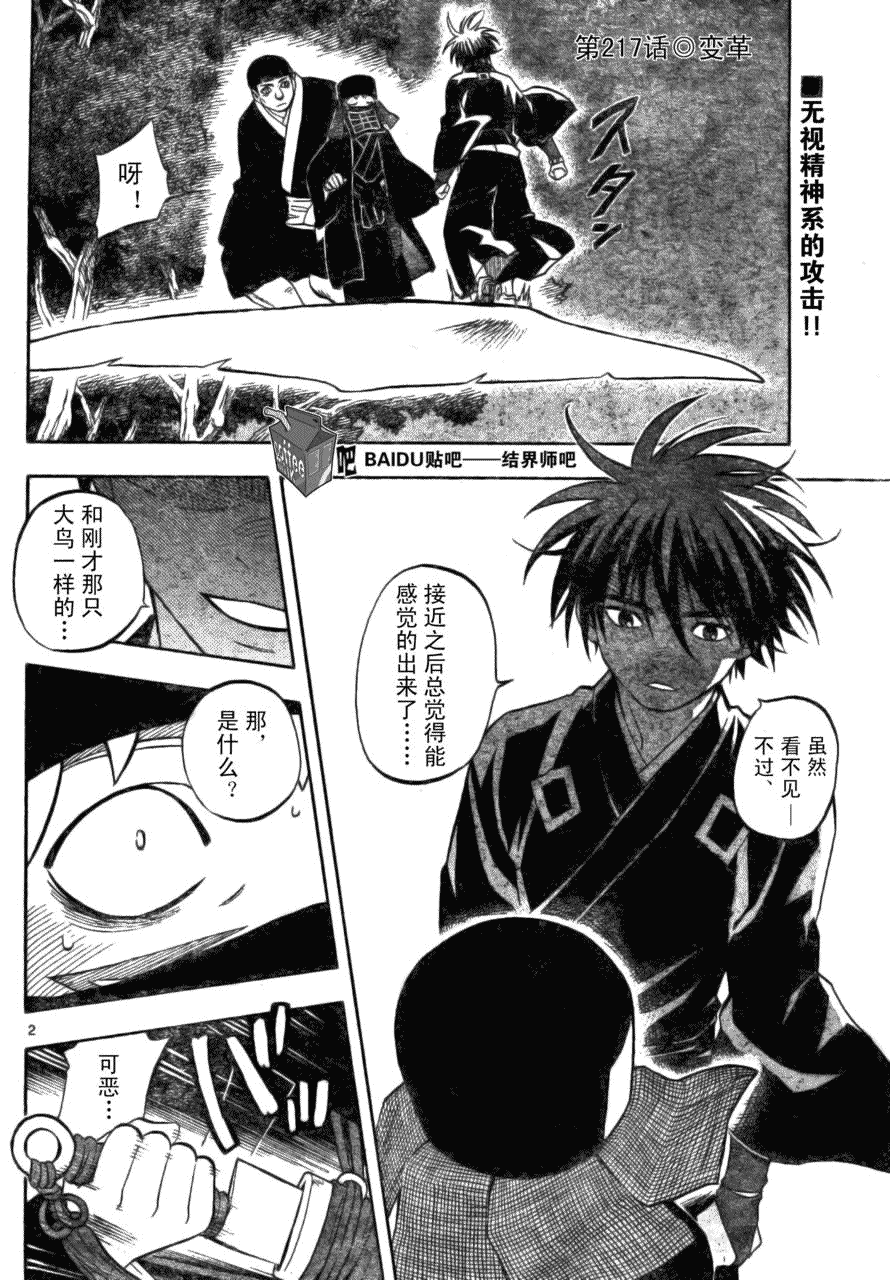 《结界师》漫画最新章节第217话免费下拉式在线观看章节第【2】张图片