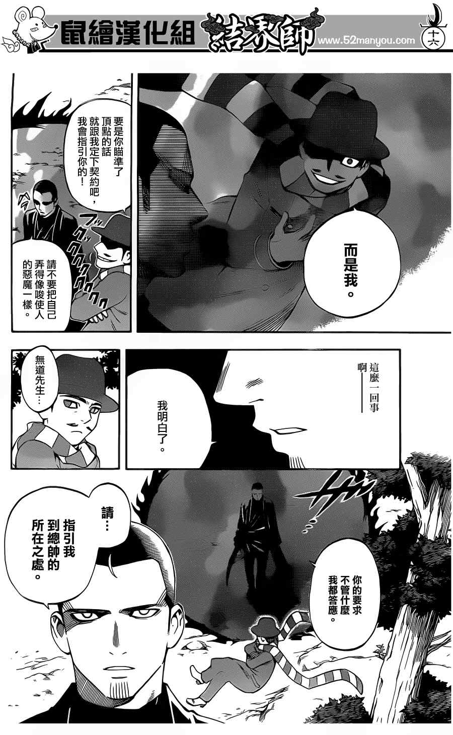 《结界师》漫画最新章节第332话免费下拉式在线观看章节第【16】张图片