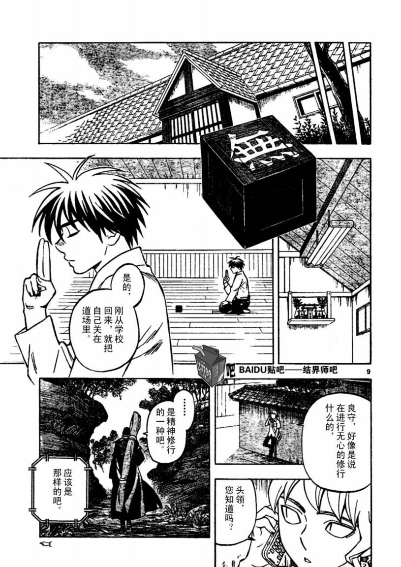 《结界师》漫画最新章节第237话免费下拉式在线观看章节第【9】张图片