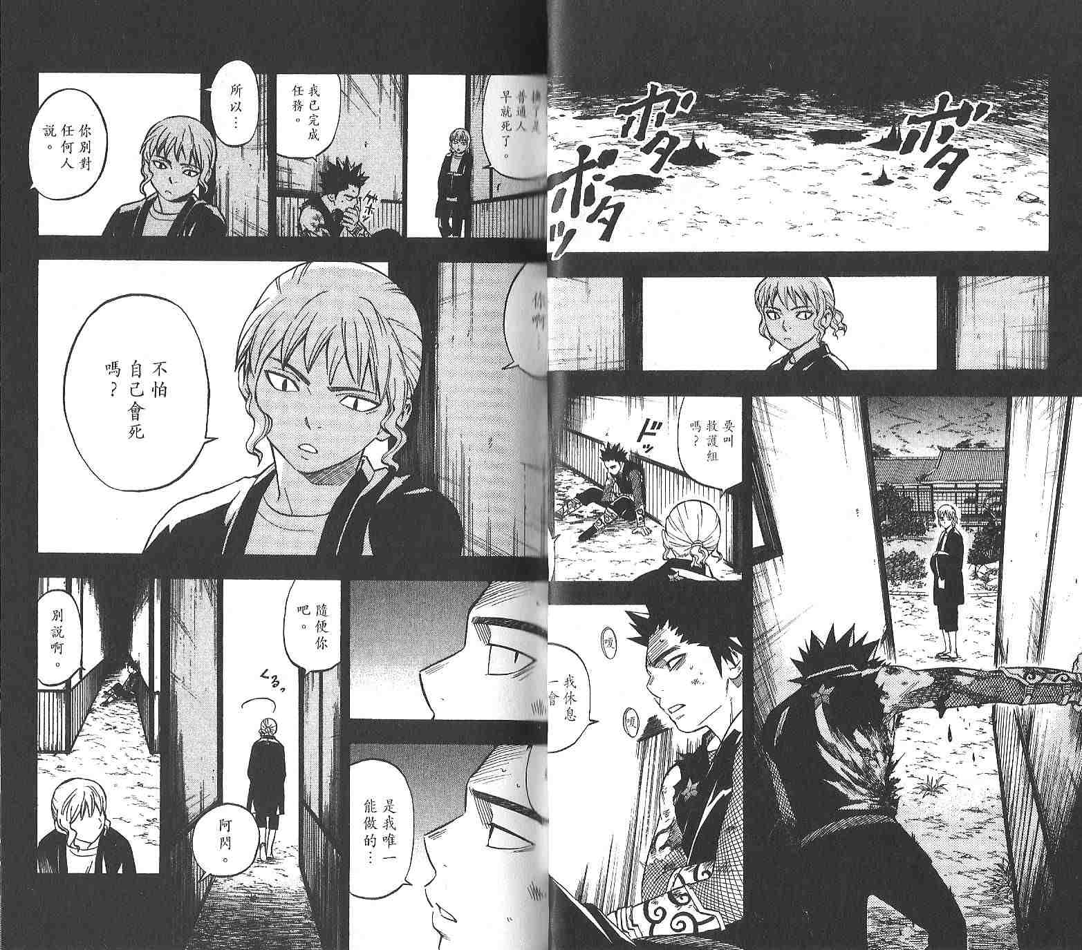 《结界师》漫画最新章节第12卷免费下拉式在线观看章节第【18】张图片