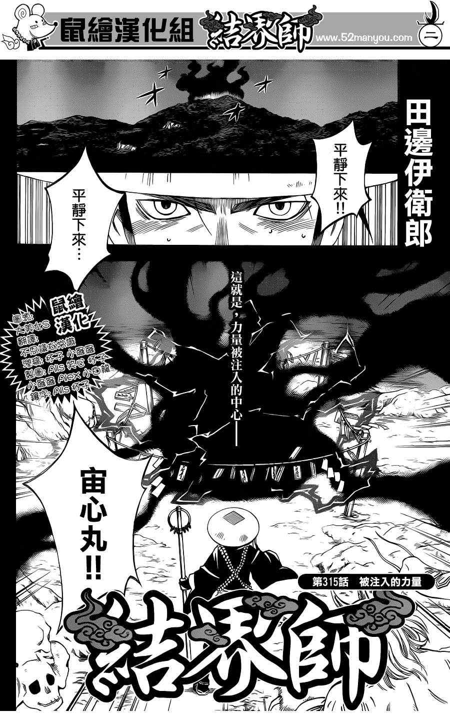 《结界师》漫画最新章节第315话免费下拉式在线观看章节第【2】张图片