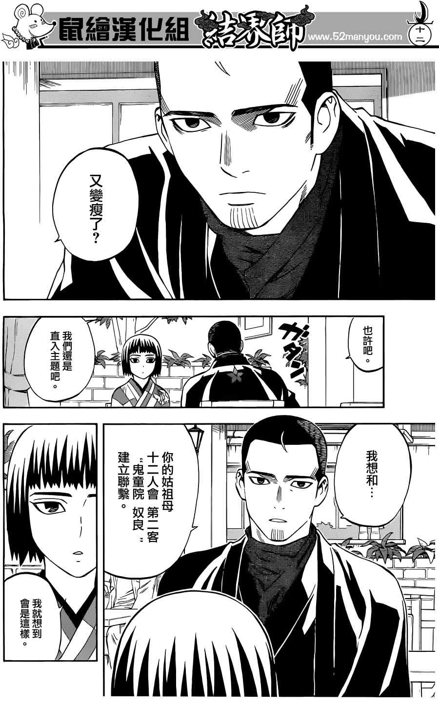 《结界师》漫画最新章节第318话免费下拉式在线观看章节第【12】张图片