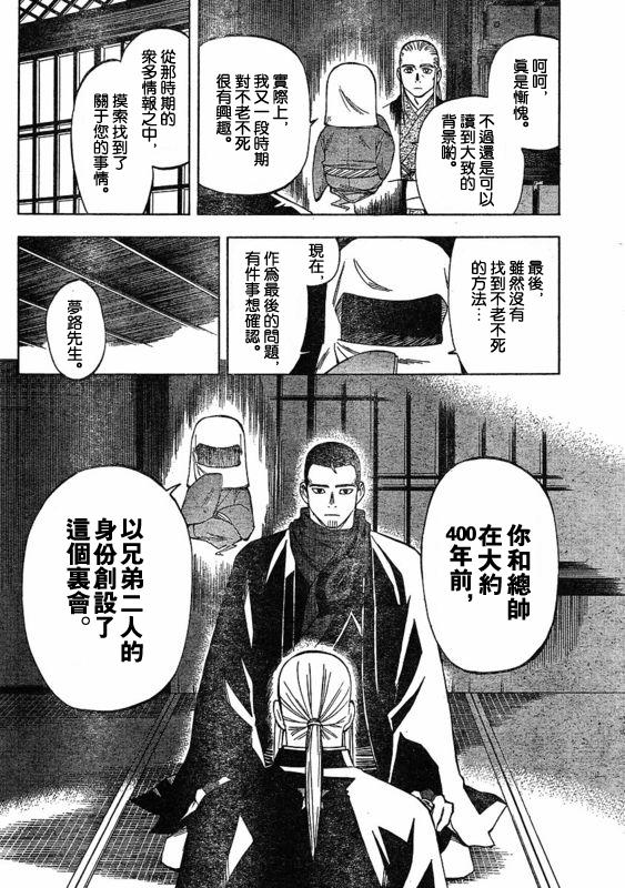 《结界师》漫画最新章节第264话免费下拉式在线观看章节第【12】张图片