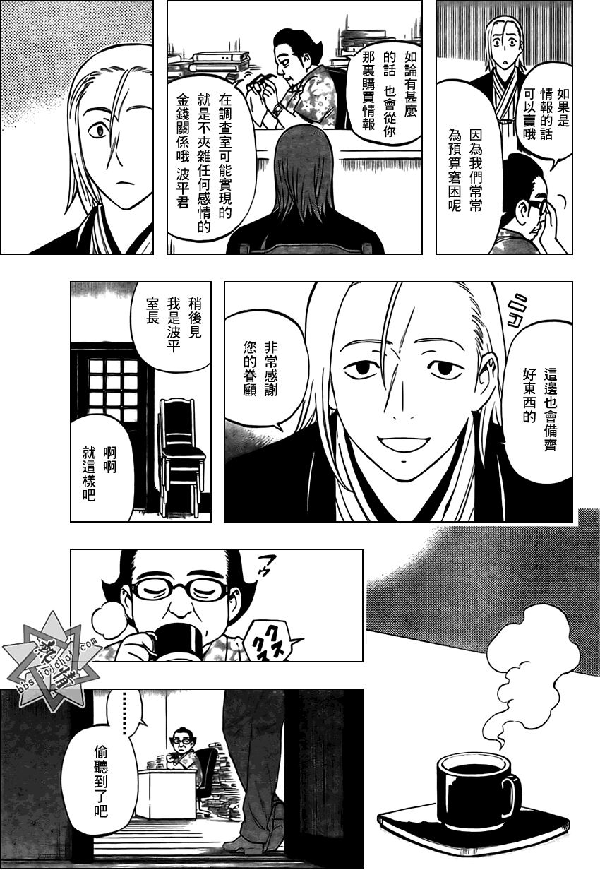 《结界师》漫画最新章节第284话免费下拉式在线观看章节第【11】张图片