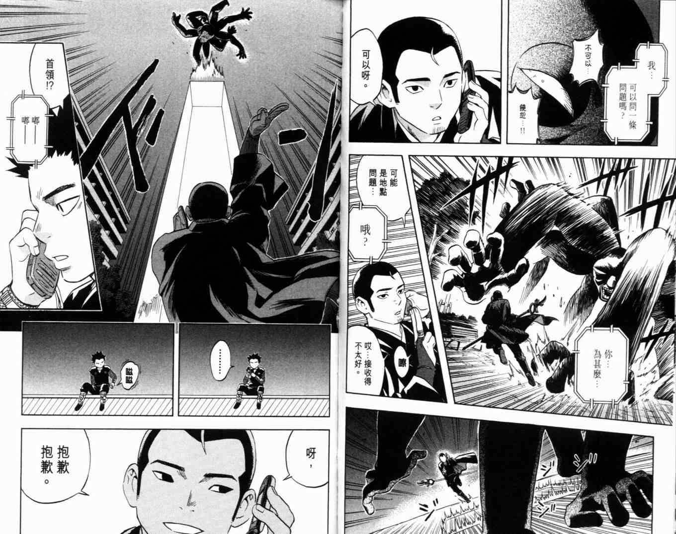 《结界师》漫画最新章节第6卷免费下拉式在线观看章节第【69】张图片