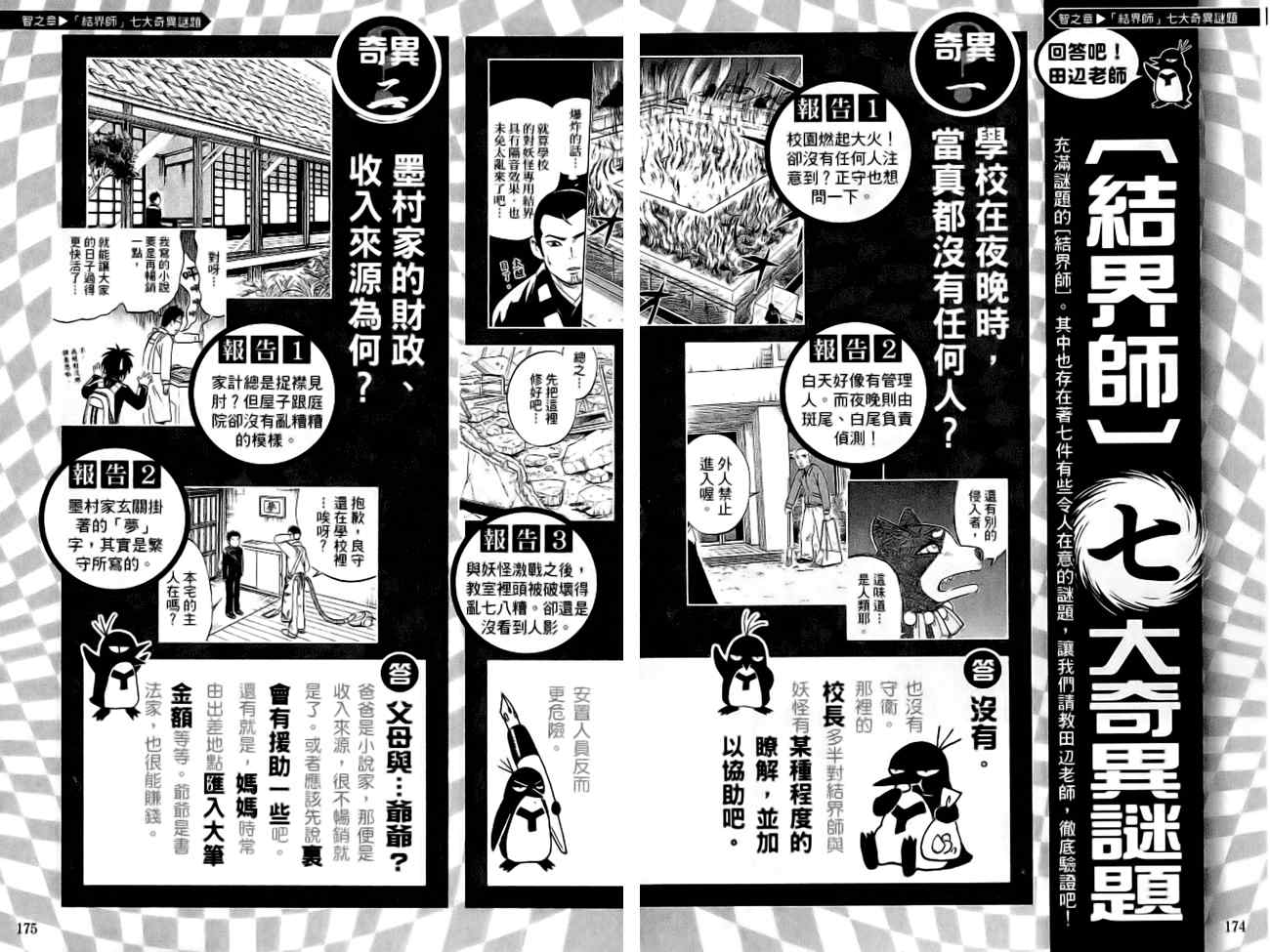 《结界师》漫画最新章节指南之书免费下拉式在线观看章节第【92】张图片