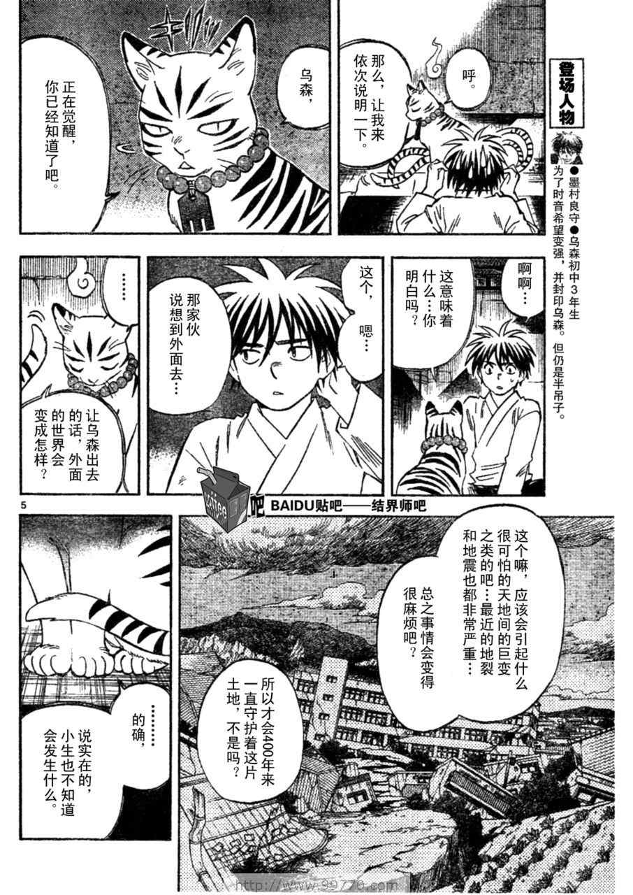 《结界师》漫画最新章节第240话免费下拉式在线观看章节第【5】张图片