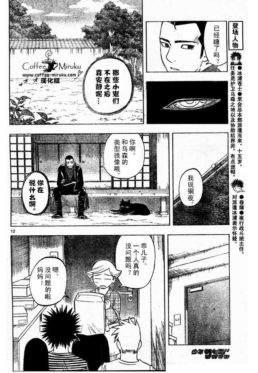 《结界师》漫画最新章节第254话免费下拉式在线观看章节第【12】张图片