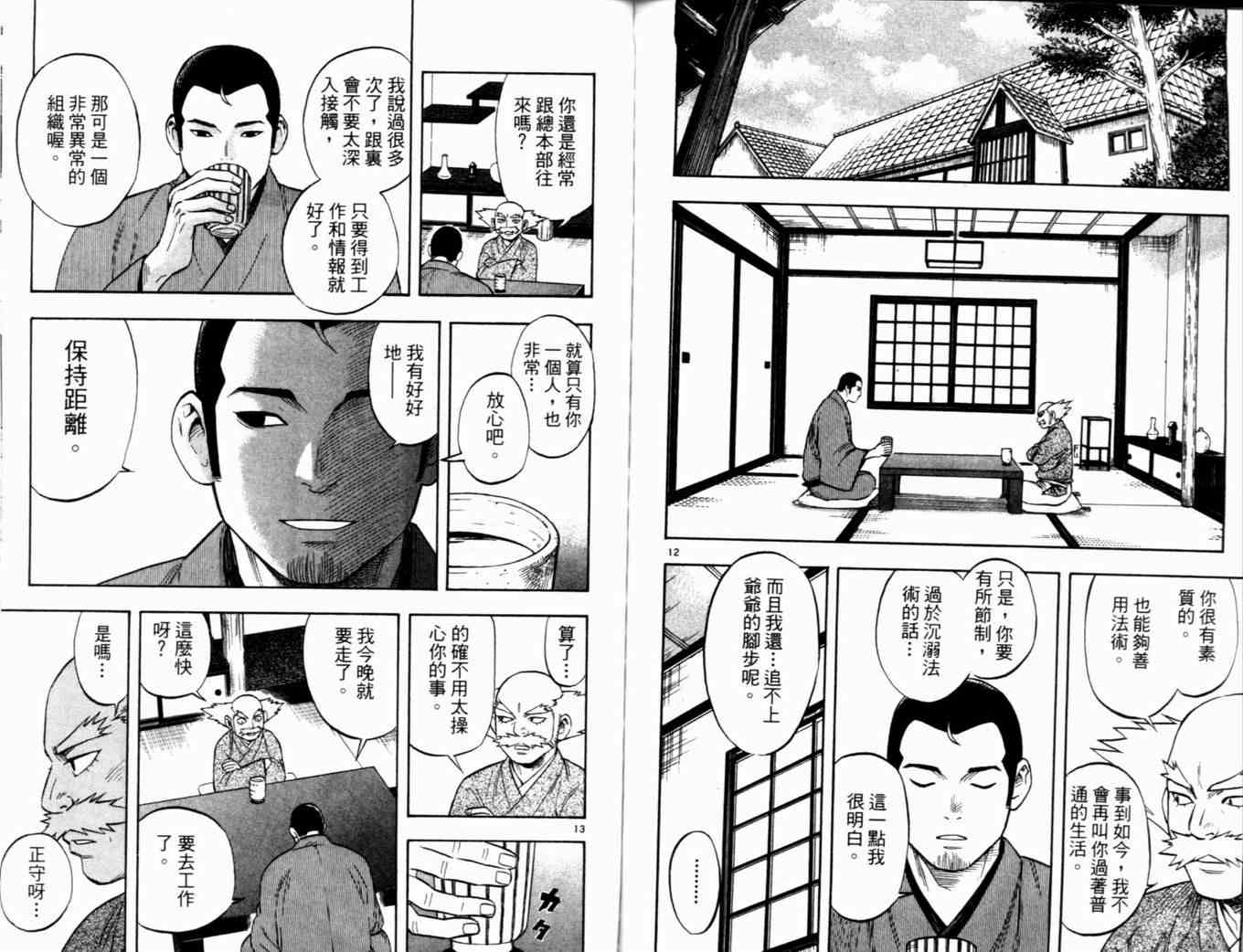 《结界师》漫画最新章节第4卷免费下拉式在线观看章节第【88】张图片