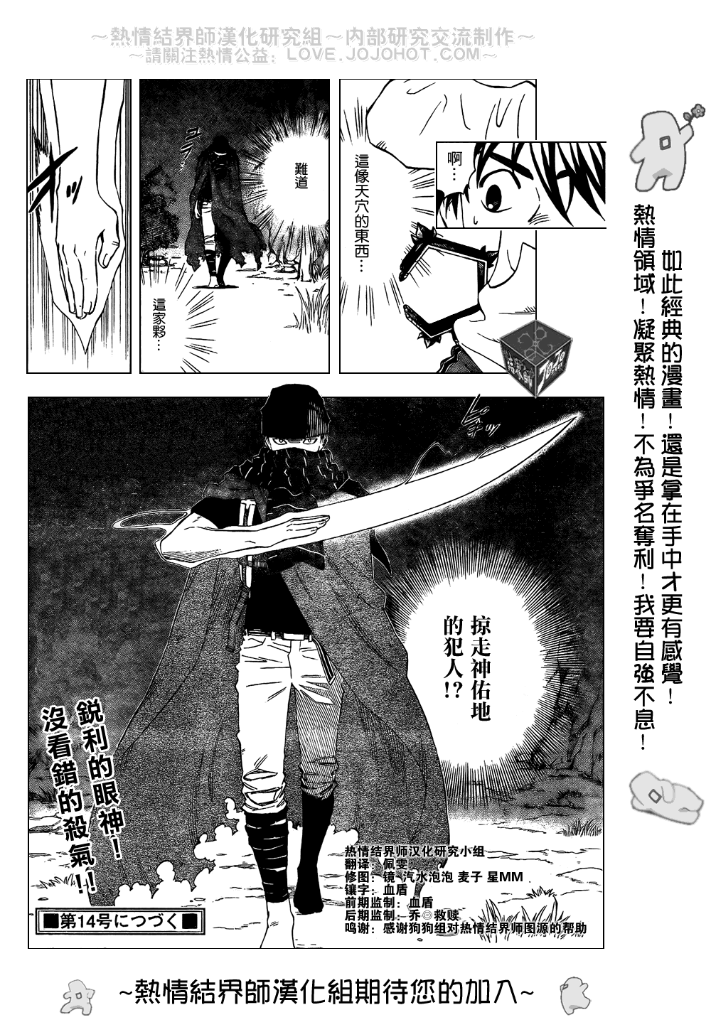 《结界师》漫画最新章节第203话免费下拉式在线观看章节第【18】张图片