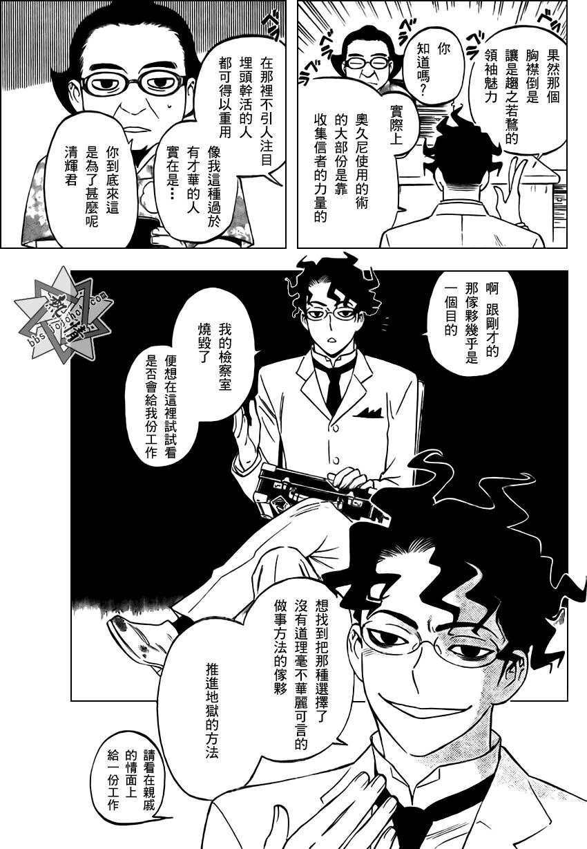 《结界师》漫画最新章节第284话免费下拉式在线观看章节第【13】张图片