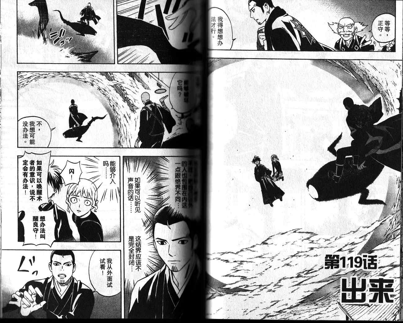 《结界师》漫画最新章节第13卷免费下拉式在线观看章节第【30】张图片