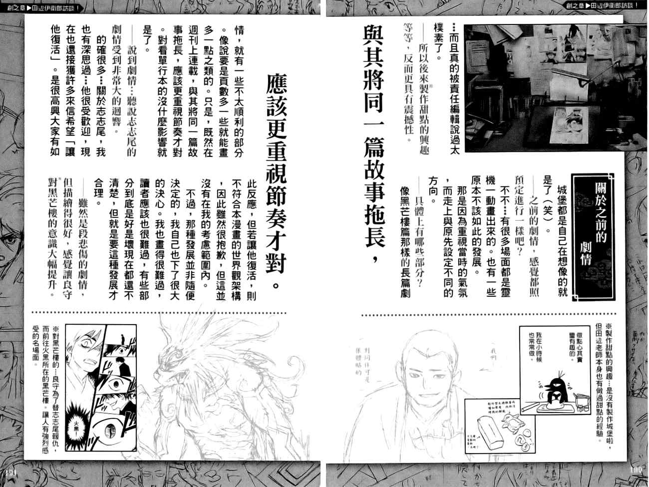 《结界师》漫画最新章节指南之书免费下拉式在线观看章节第【100】张图片