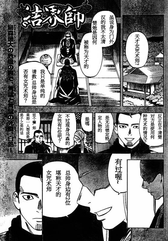 《结界师》漫画最新章节第258话免费下拉式在线观看章节第【1】张图片