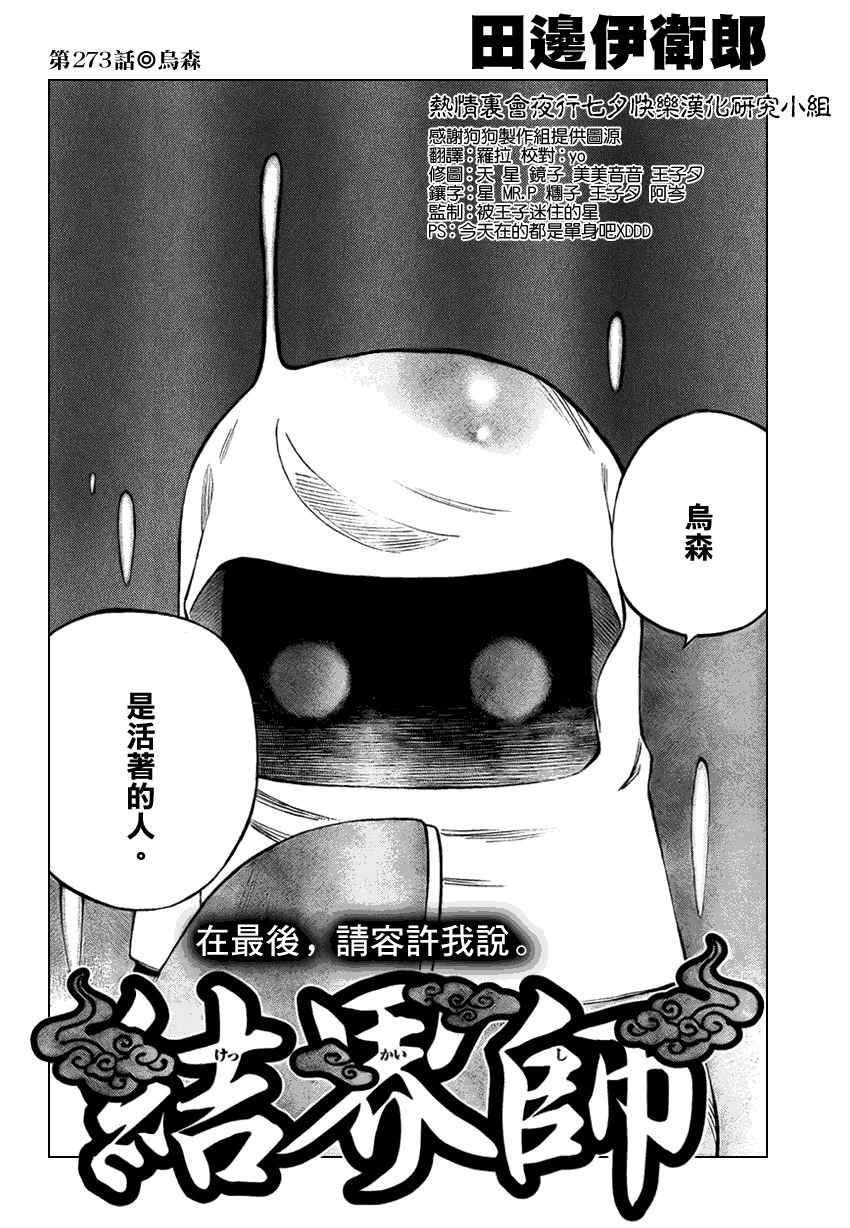 《结界师》漫画最新章节第273话免费下拉式在线观看章节第【2】张图片