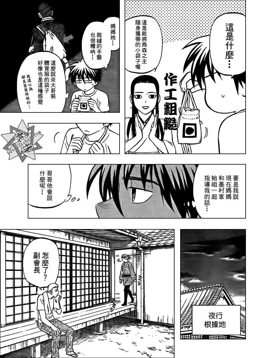 《结界师》漫画最新章节第298话免费下拉式在线观看章节第【9】张图片