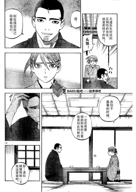 《结界师》漫画最新章节第247话免费下拉式在线观看章节第【14】张图片