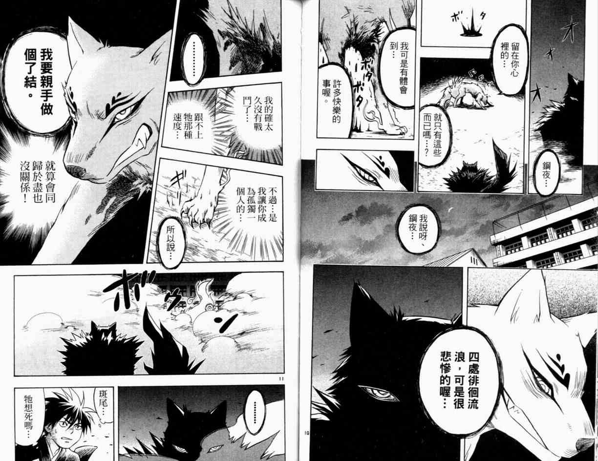 《结界师》漫画最新章节第3卷免费下拉式在线观看章节第【55】张图片