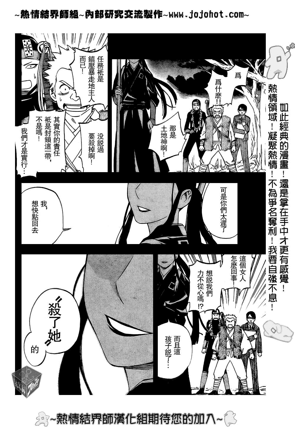 《结界师》漫画最新章节第184话免费下拉式在线观看章节第【8】张图片