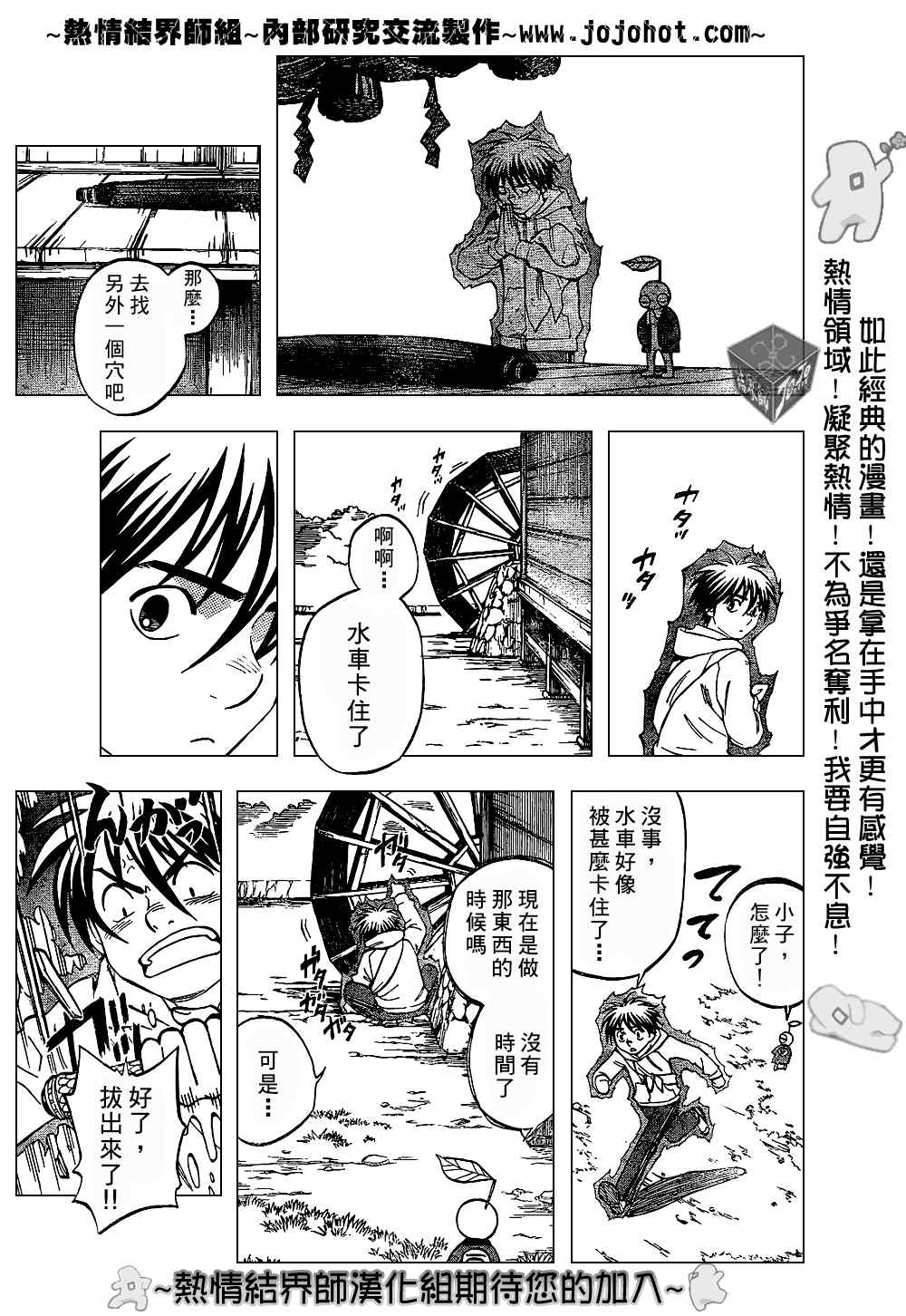 《结界师》漫画最新章节第201话免费下拉式在线观看章节第【13】张图片