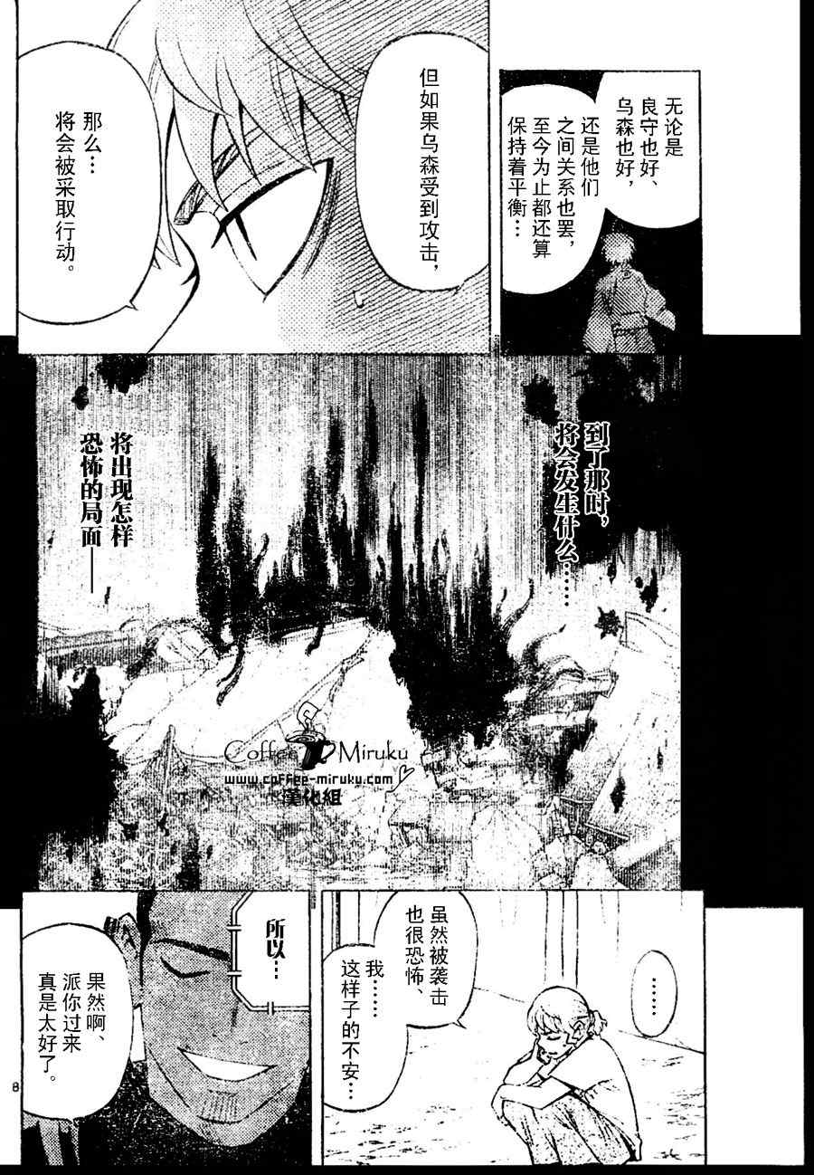 《结界师》漫画最新章节第254话免费下拉式在线观看章节第【8】张图片