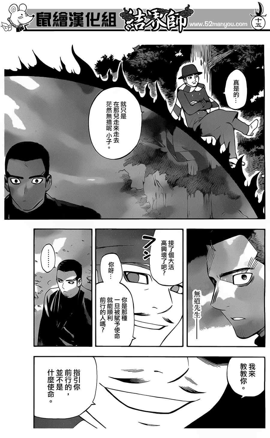 《结界师》漫画最新章节第332话免费下拉式在线观看章节第【15】张图片