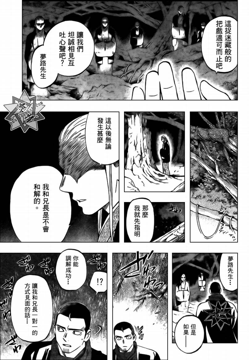 《结界师》漫画最新章节第270话免费下拉式在线观看章节第【7】张图片