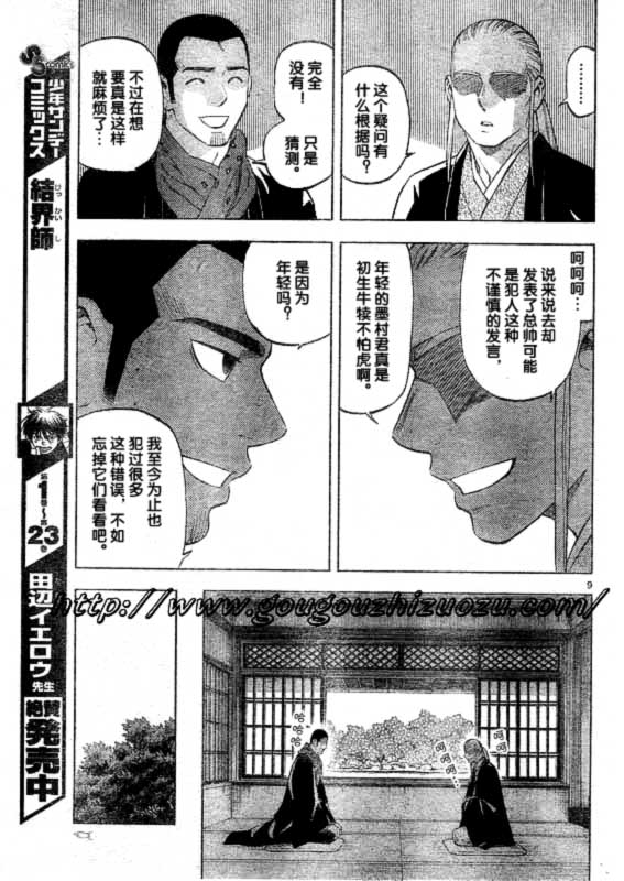 《结界师》漫画最新章节第252话免费下拉式在线观看章节第【9】张图片