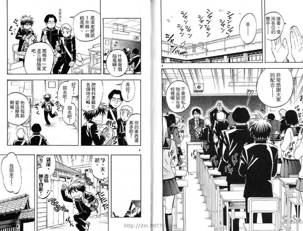 《结界师》漫画最新章节第16卷免费下拉式在线观看章节第【86】张图片