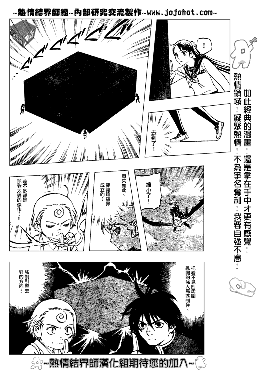 《结界师》漫画最新章节第175话免费下拉式在线观看章节第【10】张图片