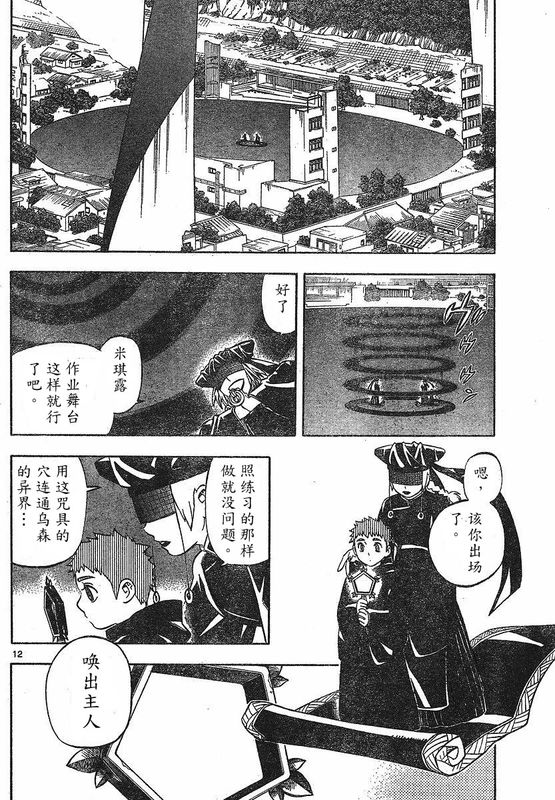 《结界师》漫画最新章节第260话免费下拉式在线观看章节第【12】张图片