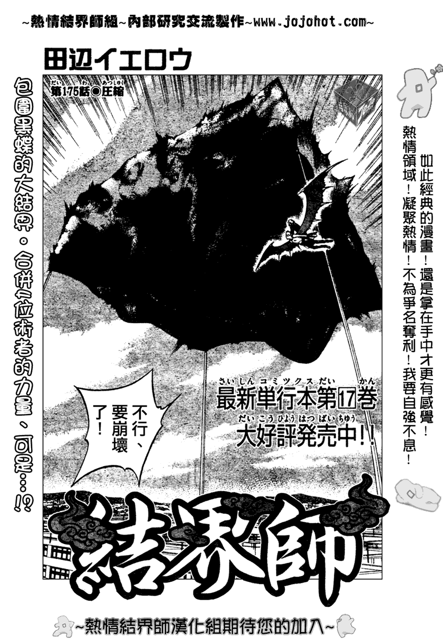 《结界师》漫画最新章节第175话免费下拉式在线观看章节第【1】张图片