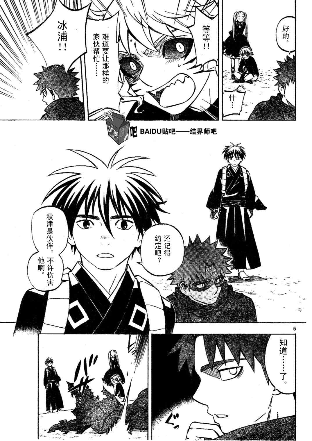 《结界师》漫画最新章节第235话免费下拉式在线观看章节第【5】张图片