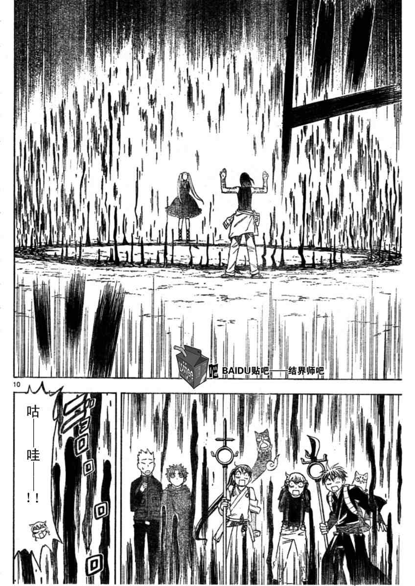 《结界师》漫画最新章节第233话免费下拉式在线观看章节第【10】张图片