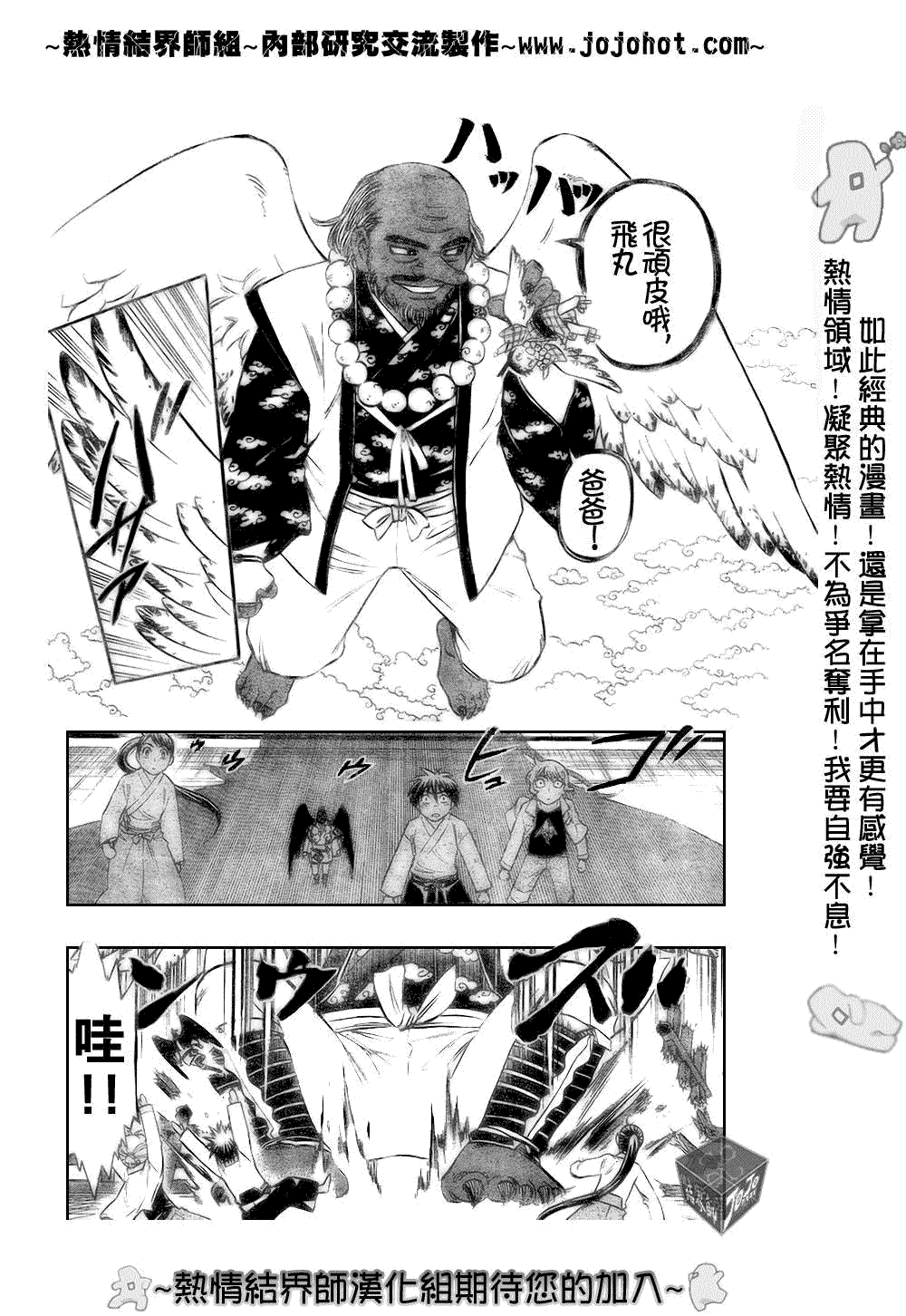 《结界师》漫画最新章节第180话免费下拉式在线观看章节第【8】张图片