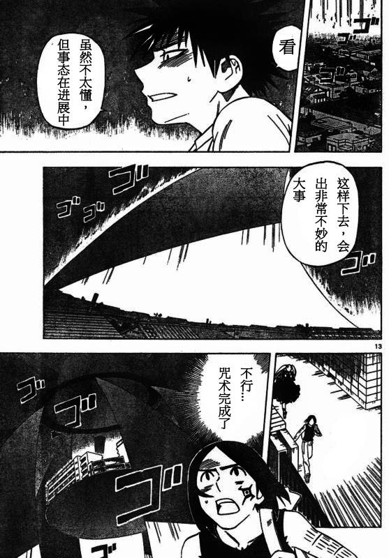 《结界师》漫画最新章节第258话免费下拉式在线观看章节第【13】张图片