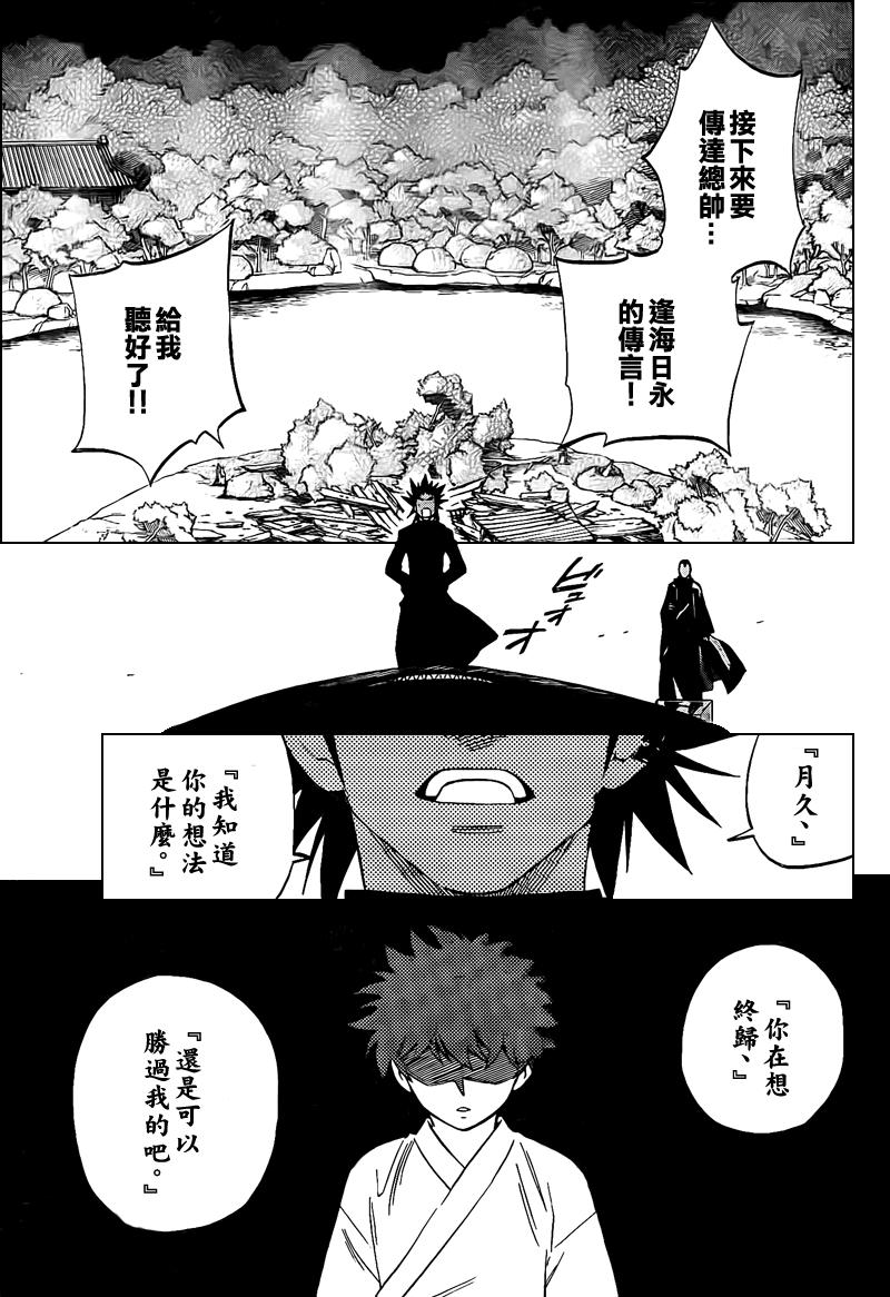 《结界师》漫画最新章节第265话免费下拉式在线观看章节第【11】张图片