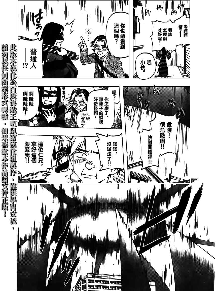 《结界师》漫画最新章节第267话免费下拉式在线观看章节第【12】张图片