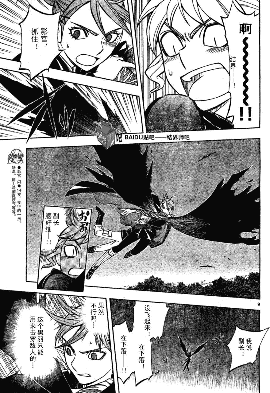 《结界师》漫画最新章节第217话免费下拉式在线观看章节第【9】张图片