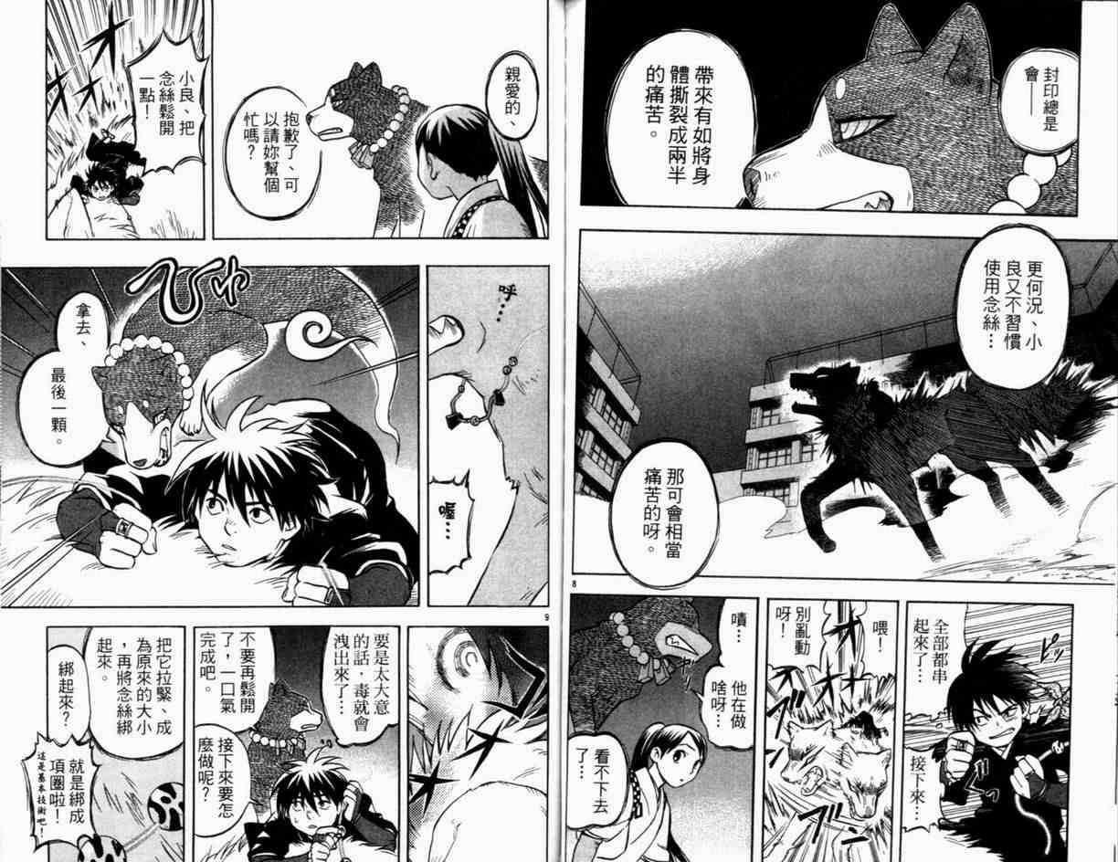 《结界师》漫画最新章节第3卷免费下拉式在线观看章节第【81】张图片