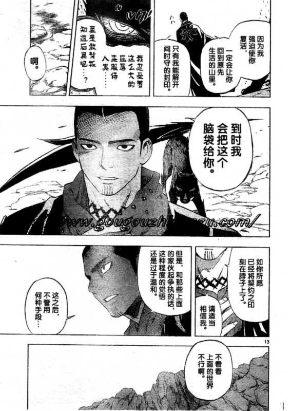 《结界师》漫画最新章节第252话免费下拉式在线观看章节第【13】张图片