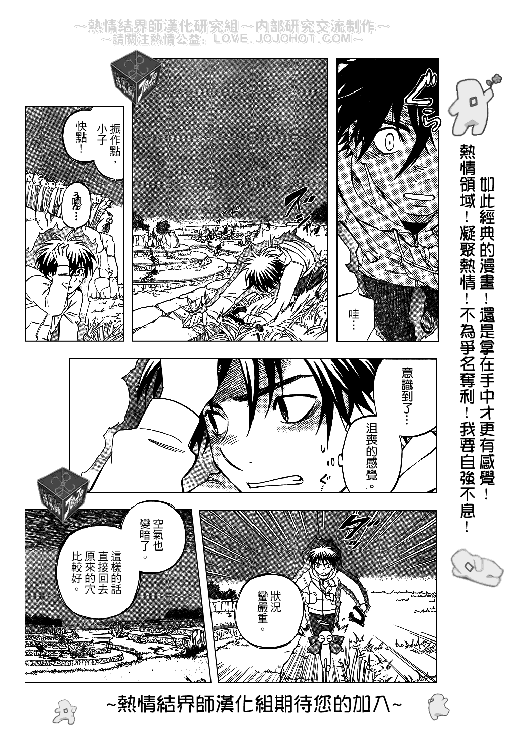 《结界师》漫画最新章节第203话免费下拉式在线观看章节第【5】张图片