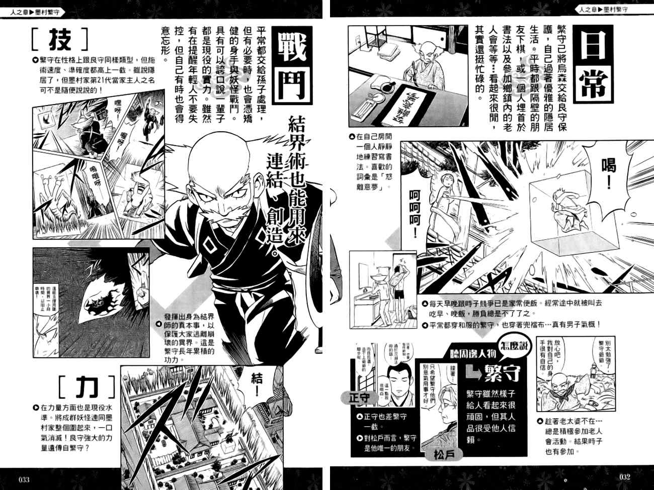 《结界师》漫画最新章节指南之书免费下拉式在线观看章节第【19】张图片